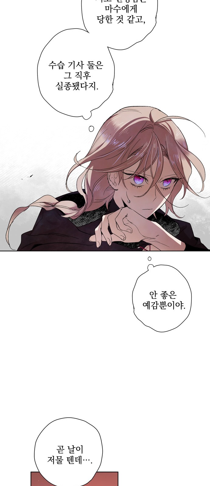The Demon King's Confession - Chapter 6 - Page 42