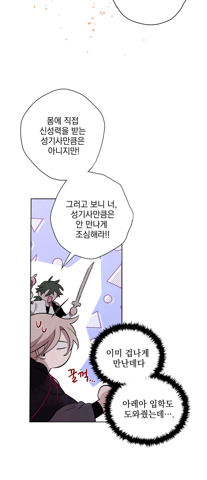 The Demon King's Confession - Chapter 7 - Page 23