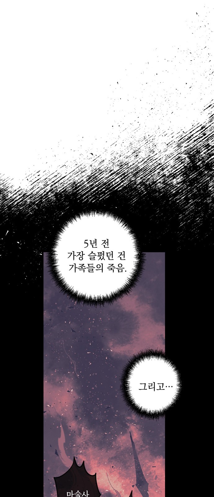 The Demon King's Confession - Chapter 9 - Page 43