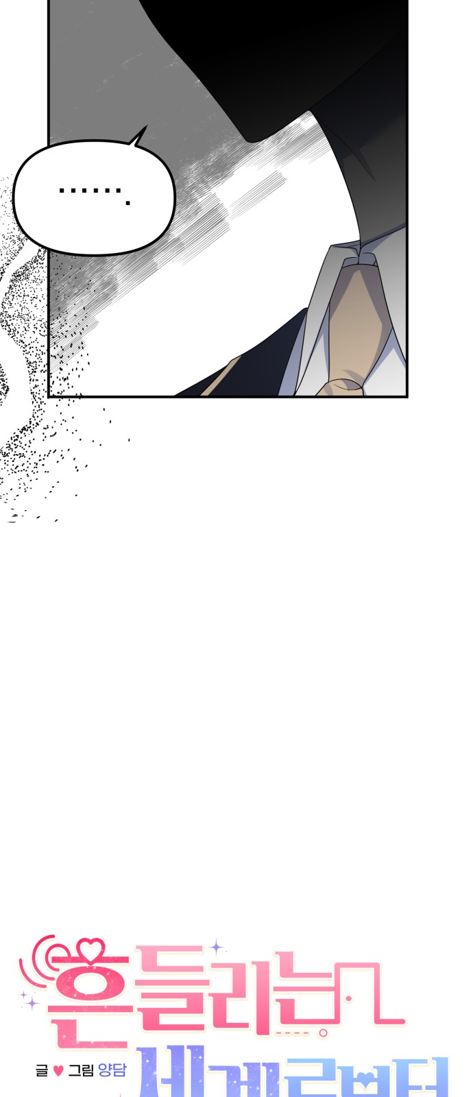 From the Shaking World - Chapter 17 - Page 27