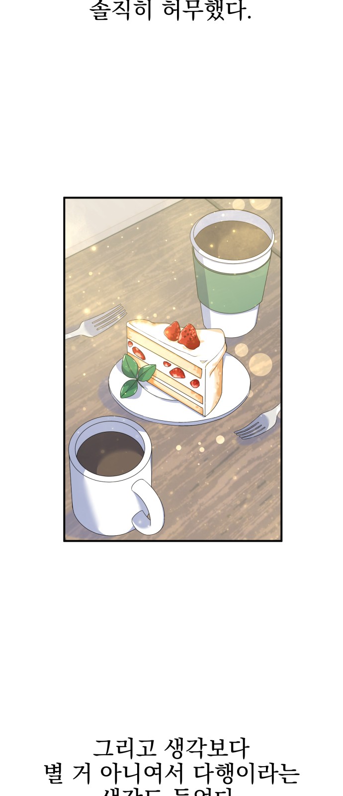 From the Shaking World - Chapter 18 - Page 21