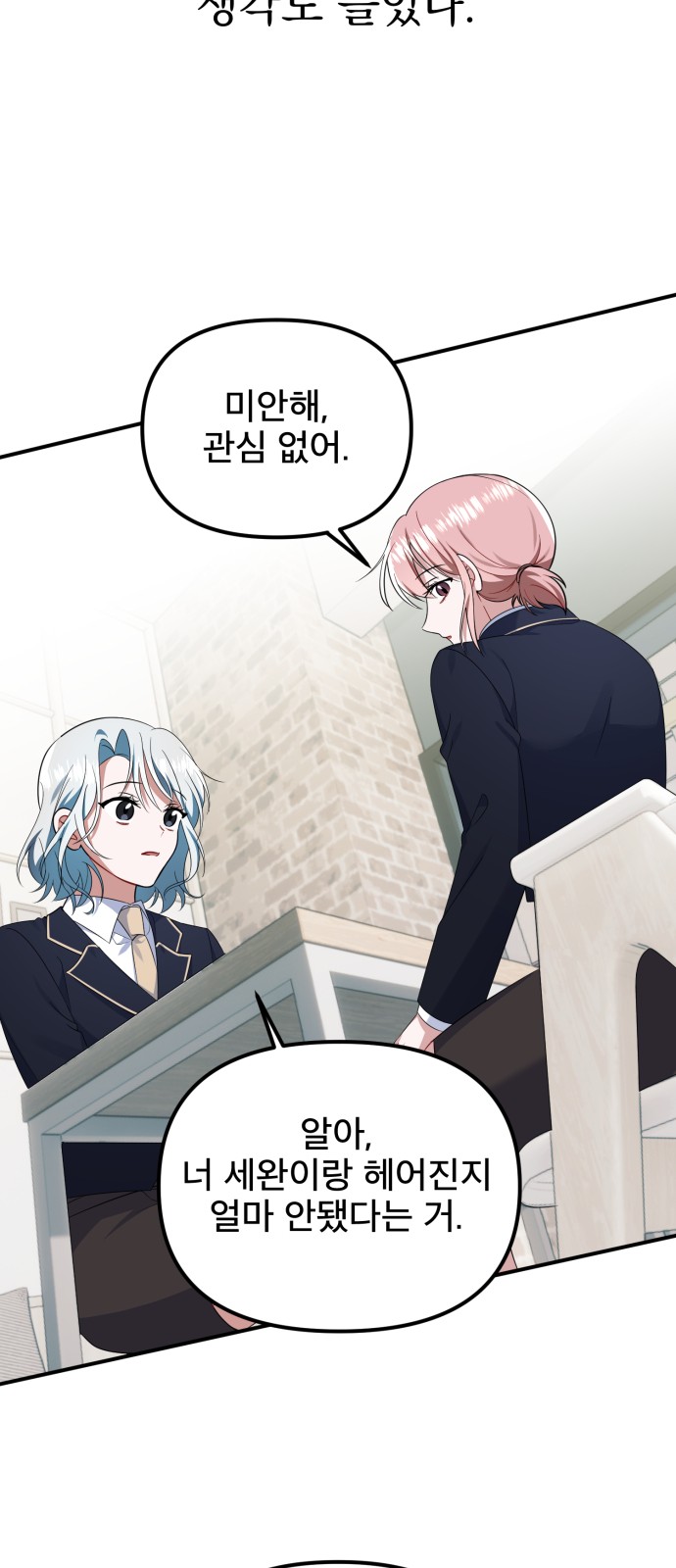 From the Shaking World - Chapter 18 - Page 22