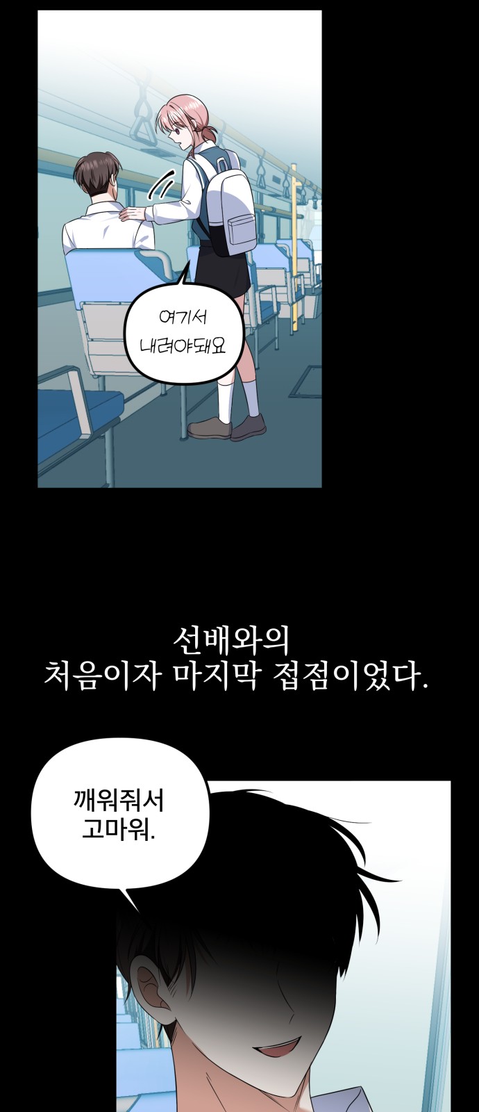 From the Shaking World - Chapter 18 - Page 31