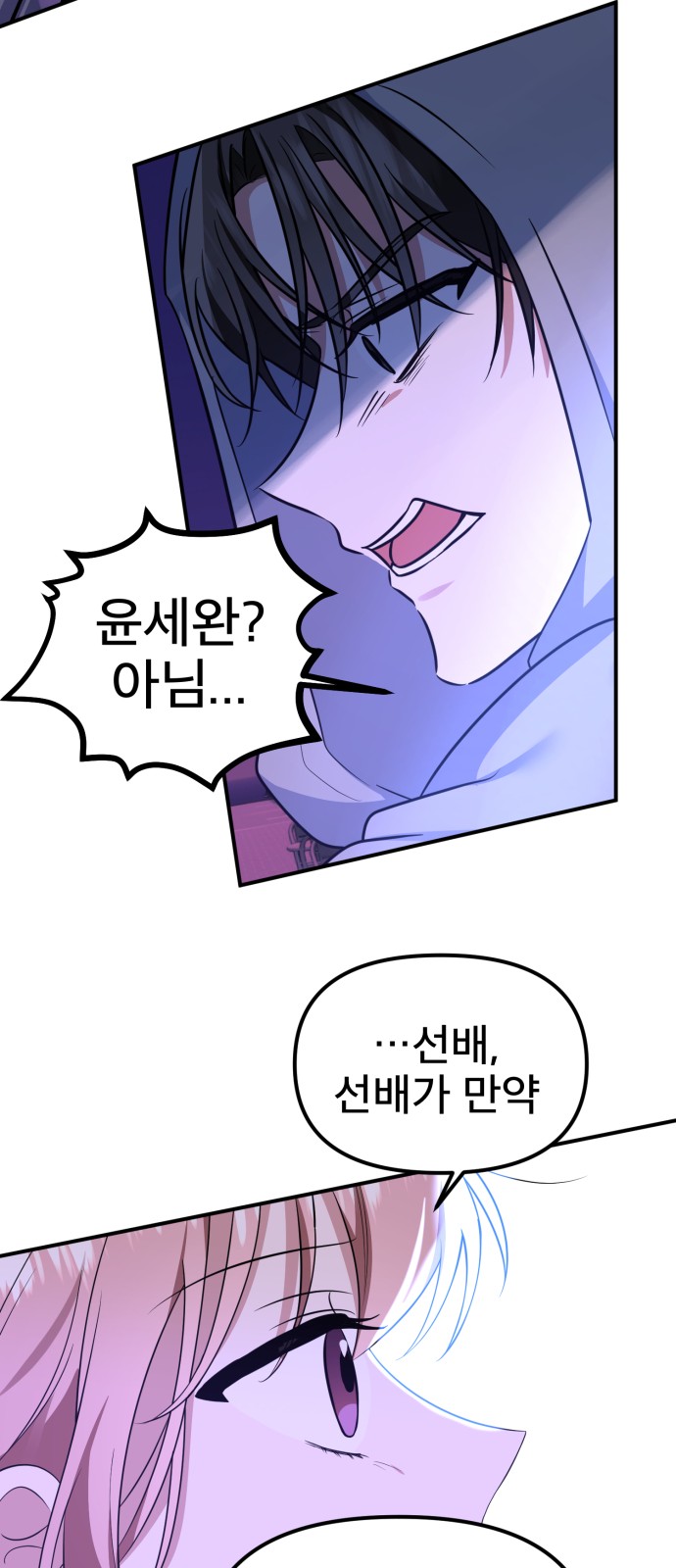 From the Shaking World - Chapter 30 - Page 28