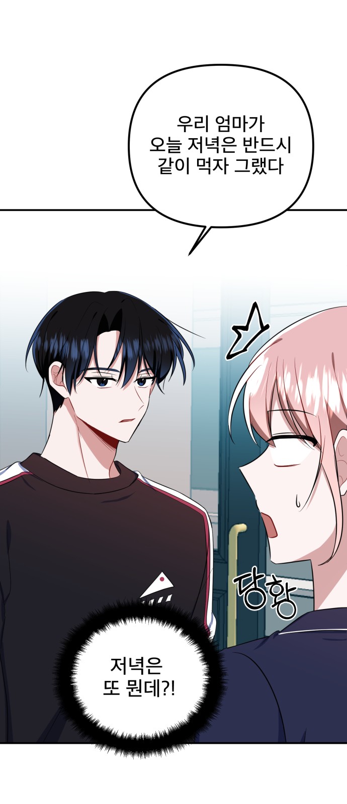 From the Shaking World - Chapter 6 - Page 17