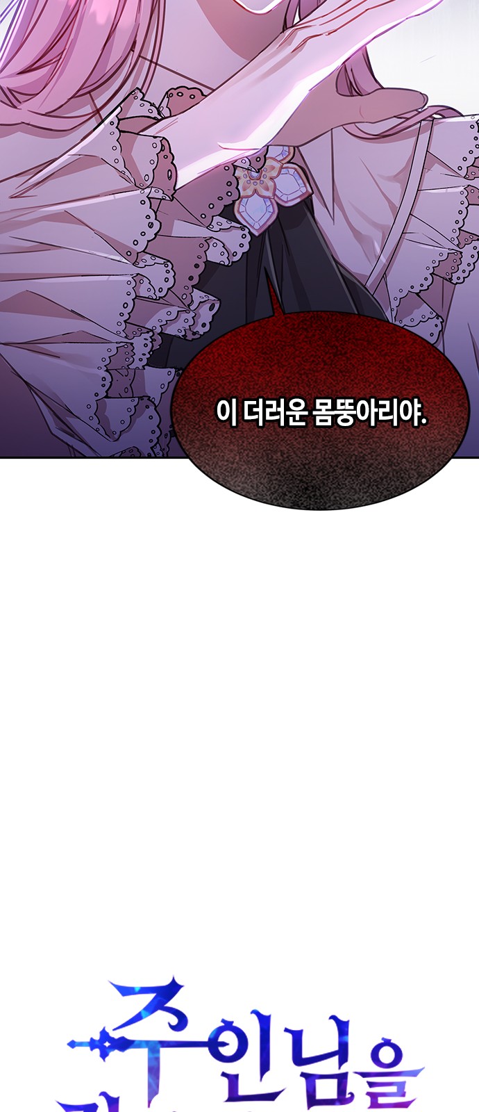 How to Prey on Your Master - Chapter 15 - Page 32