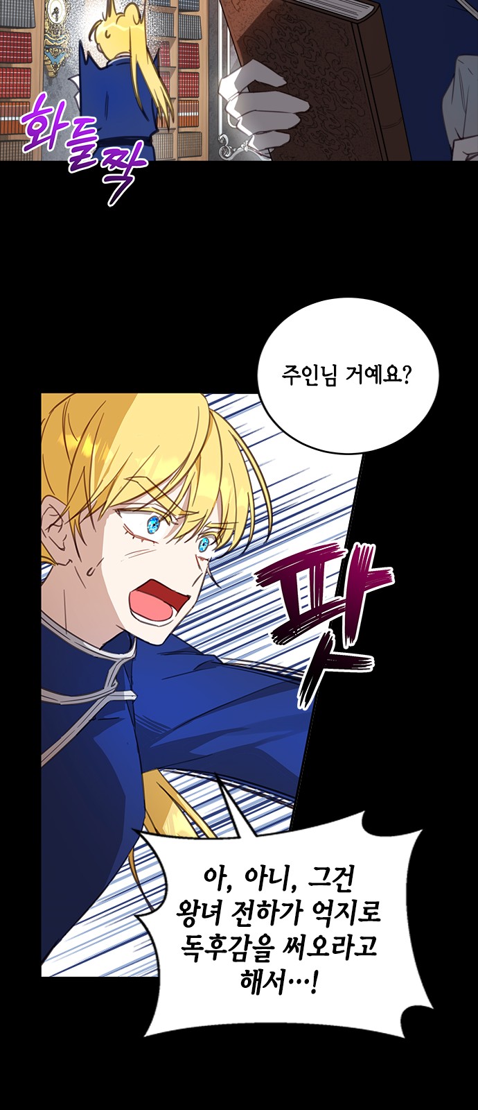 How to Prey on Your Master - Chapter 15 - Page 41