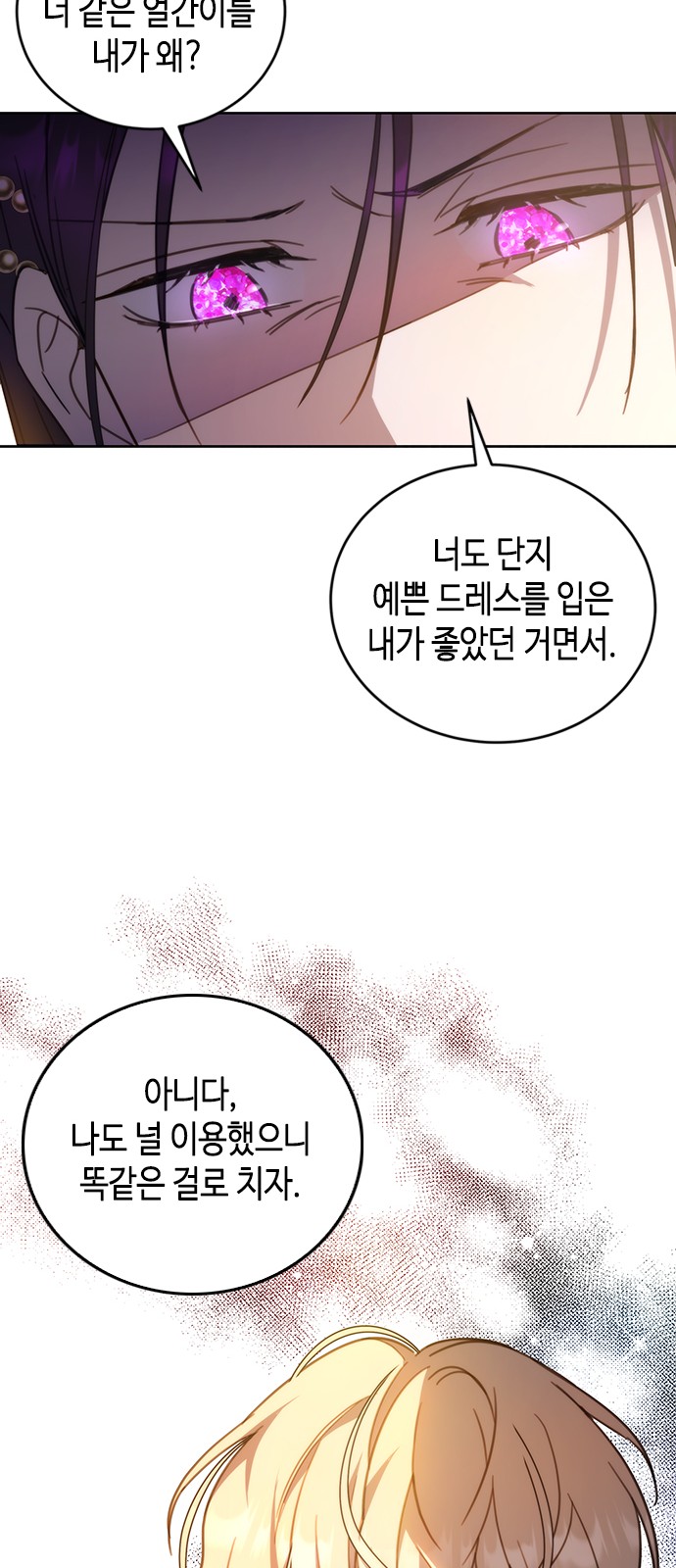 How to Prey on Your Master - Chapter 23 - Page 28