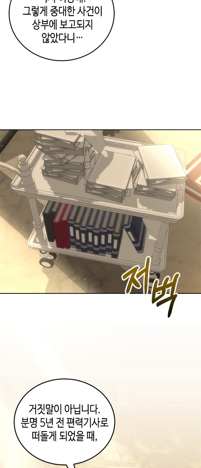 How to Prey on Your Master - Chapter 30 - Page 33