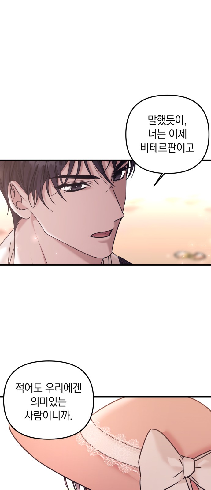 Marriage Alliance for Revenge - Chapter 15 - Page 19