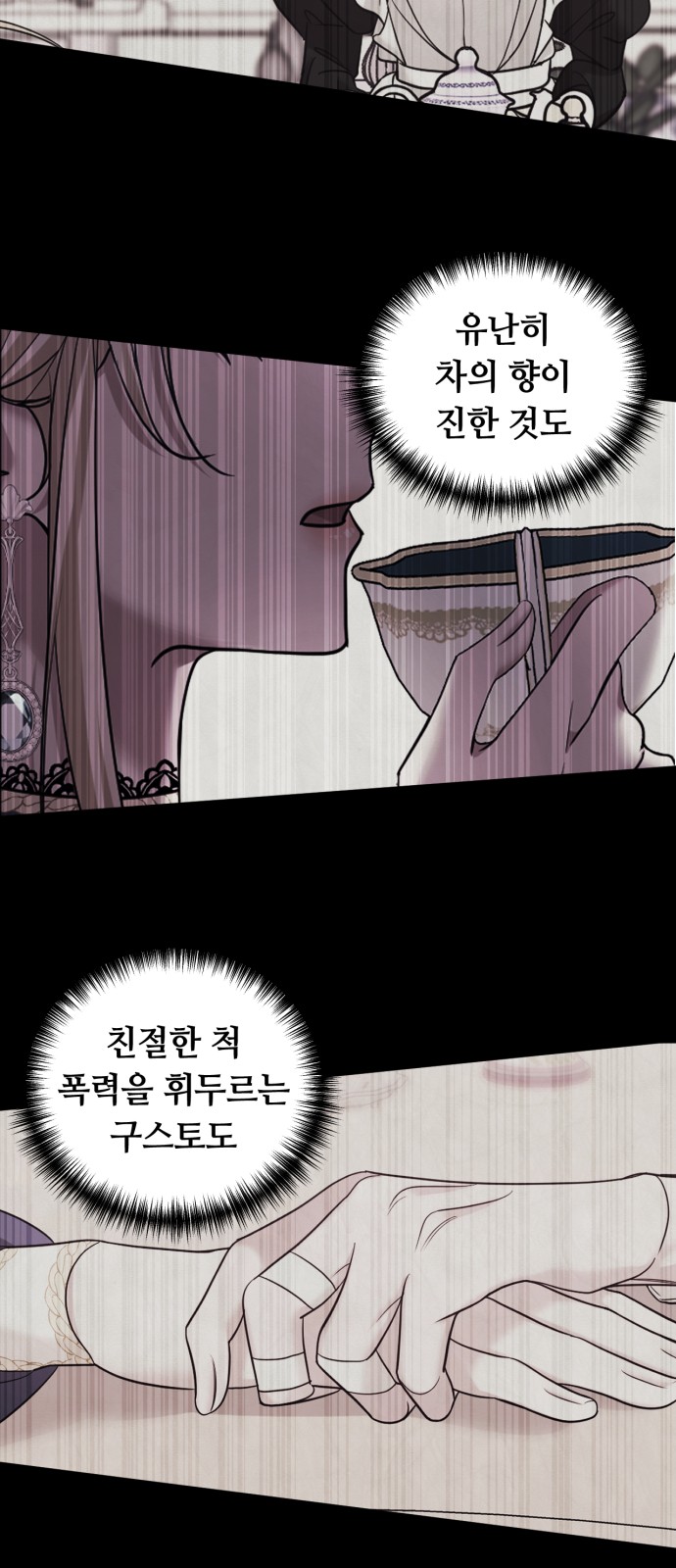 Marriage Alliance for Revenge - Chapter 16 - Page 61