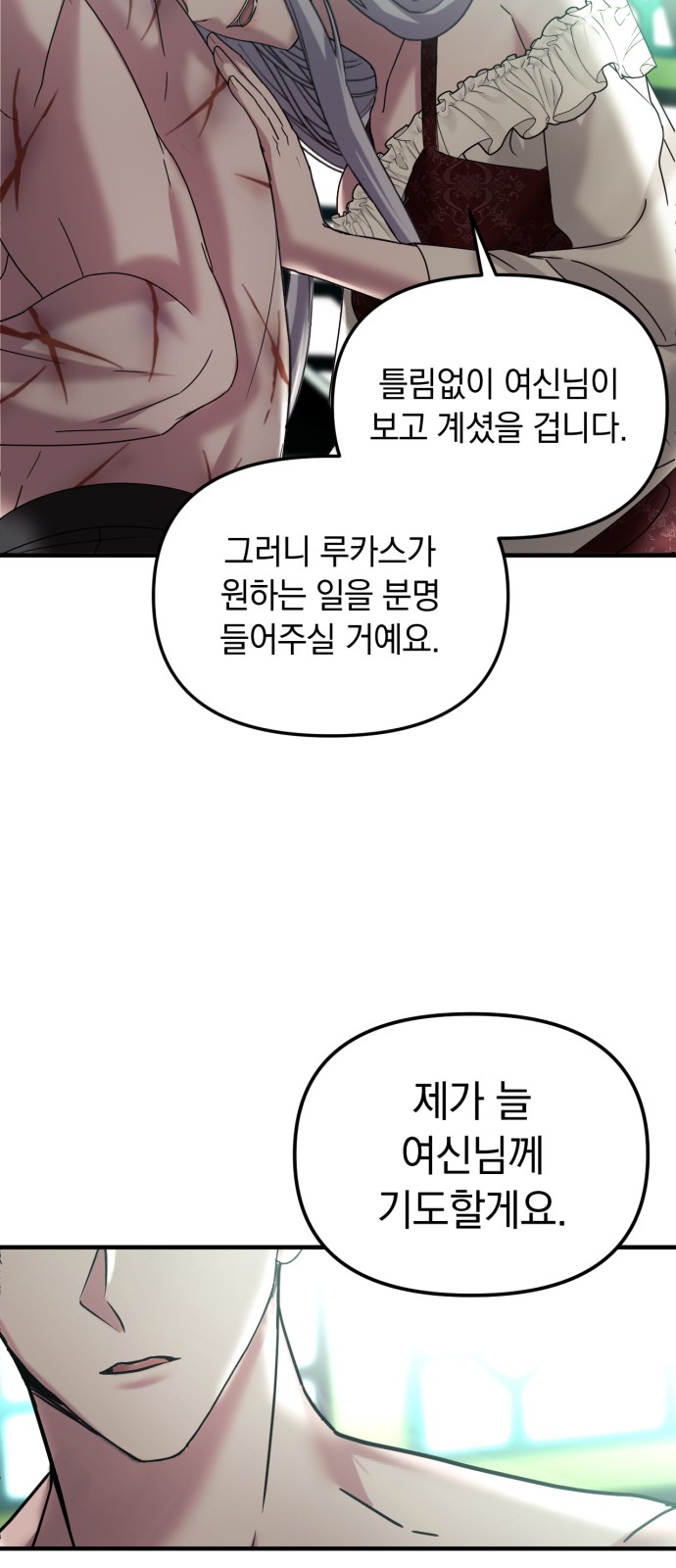 Marriage Alliance for Revenge - Chapter 26 - Page 42