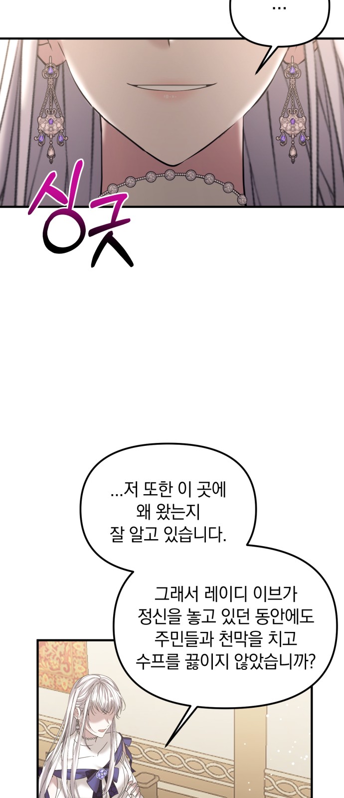 Marriage Alliance for Revenge - Chapter 28 - Page 42