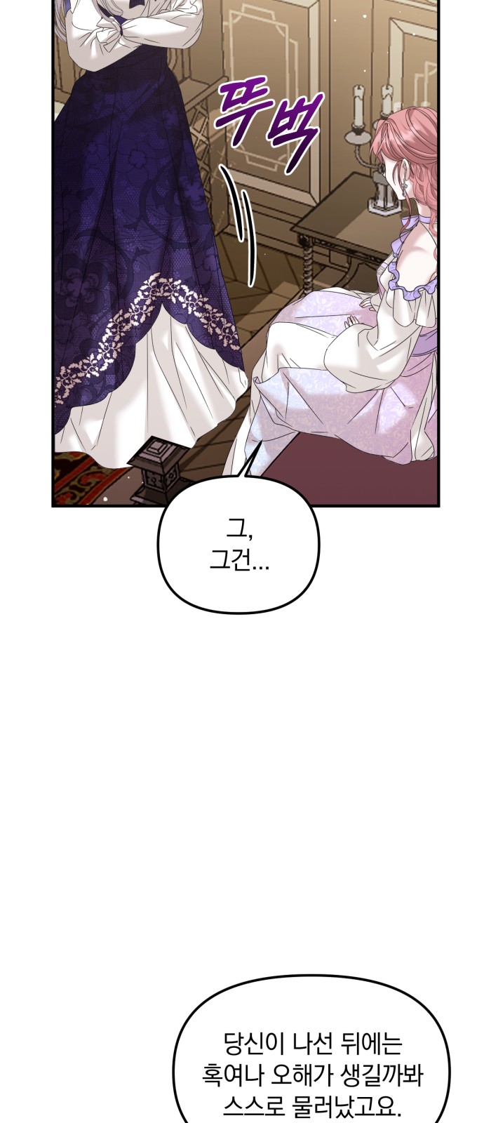 Marriage Alliance for Revenge - Chapter 28 - Page 43