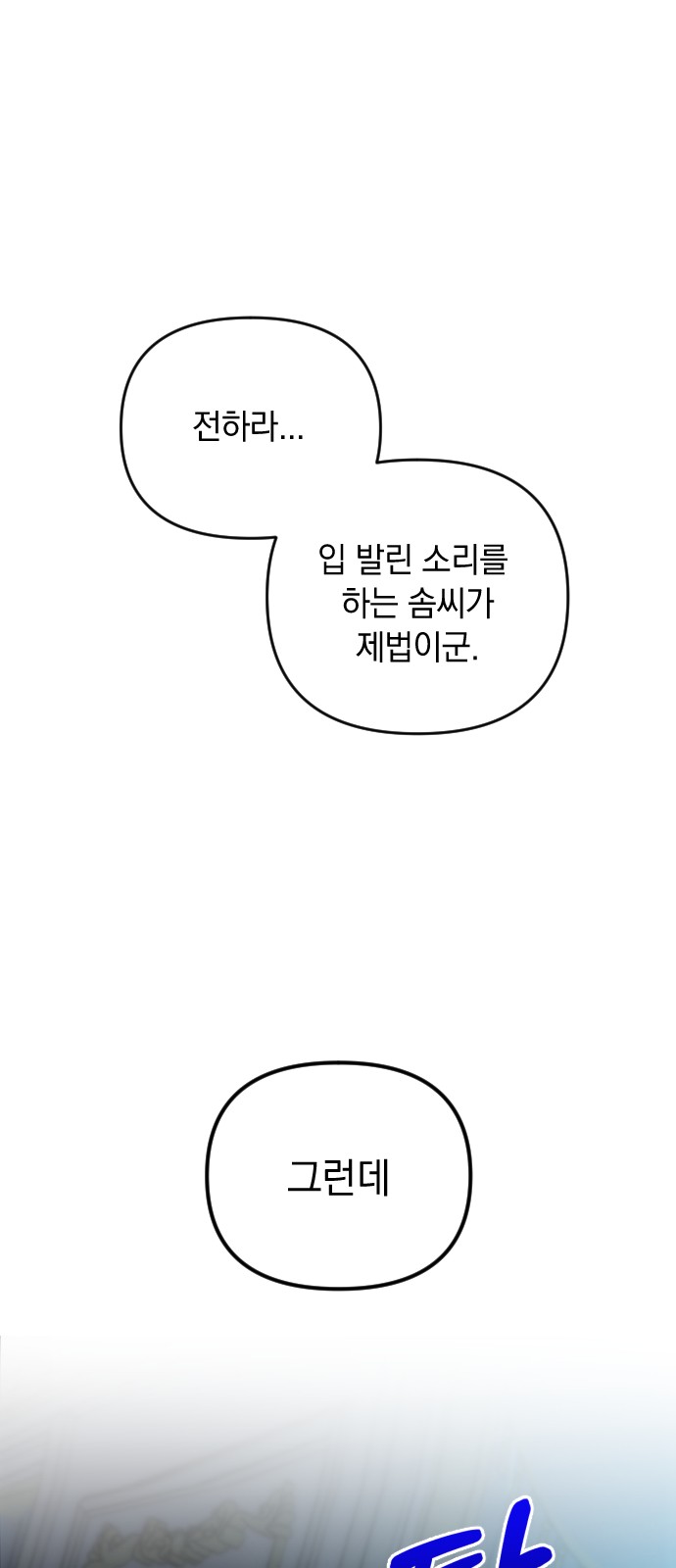Marriage Alliance for Revenge - Chapter 3 - Page 43