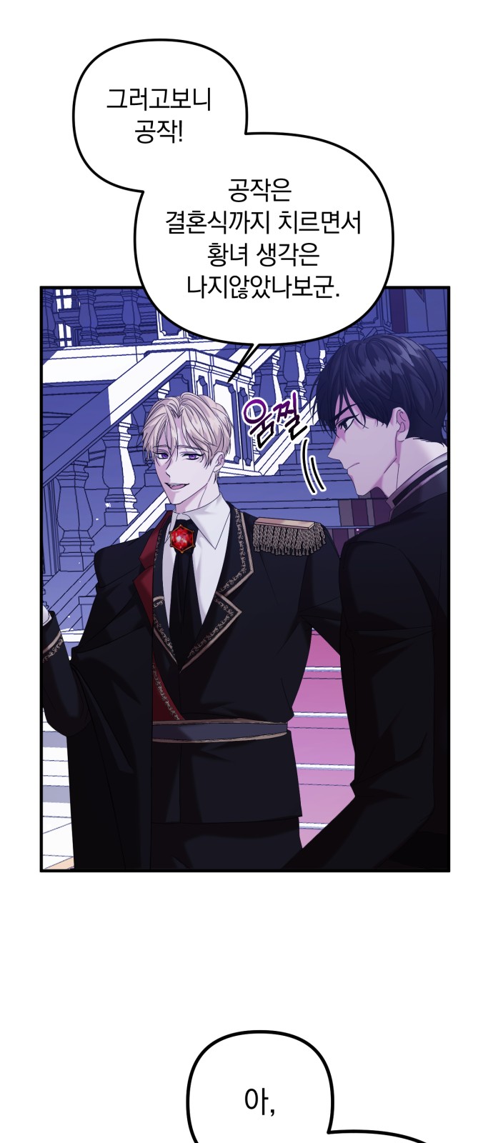 Marriage Alliance for Revenge - Chapter 6 - Page 11