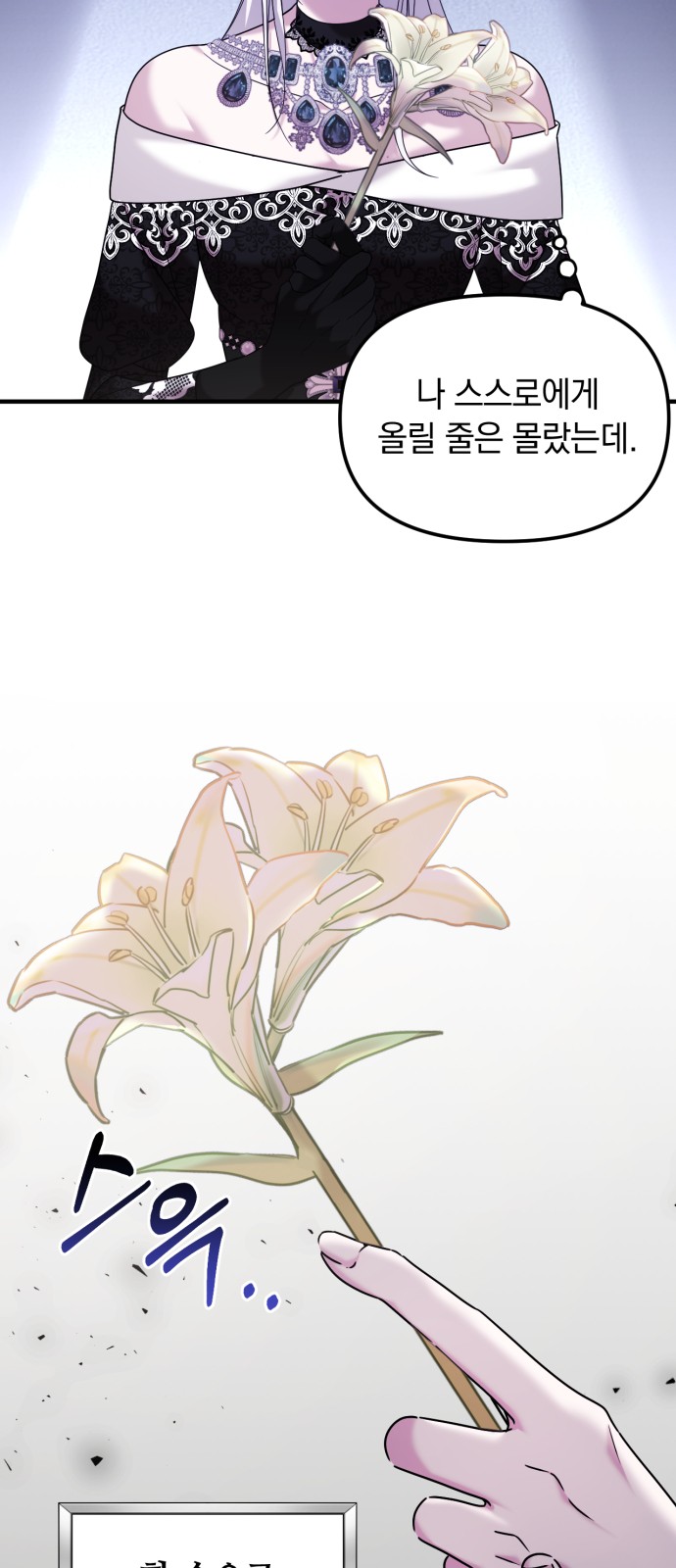 Marriage Alliance for Revenge - Chapter 6 - Page 50