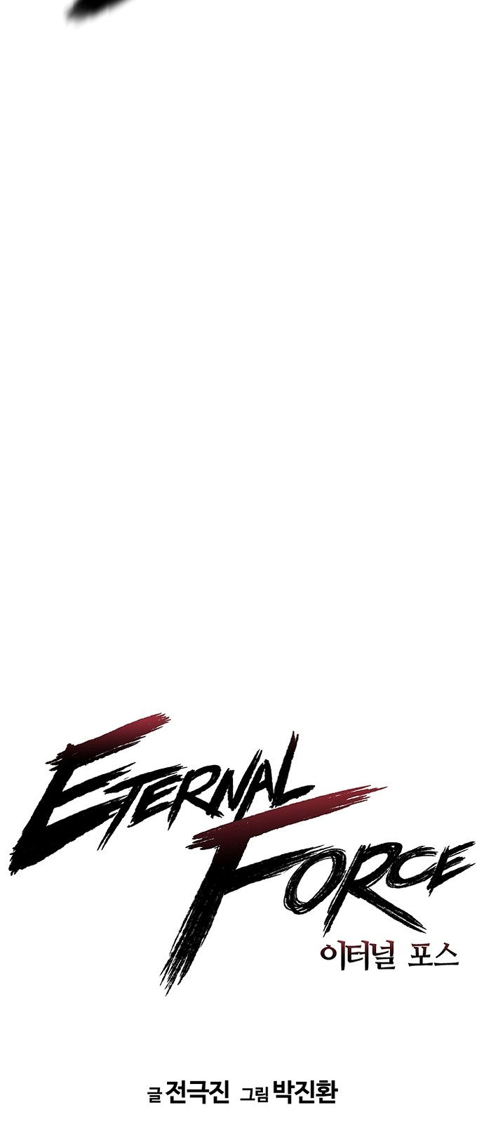 Eternal Force - Chapter 22 - Page 12