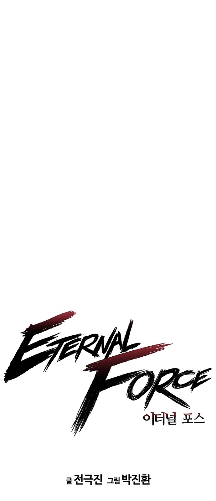 Eternal Force - Chapter 23 - Page 13