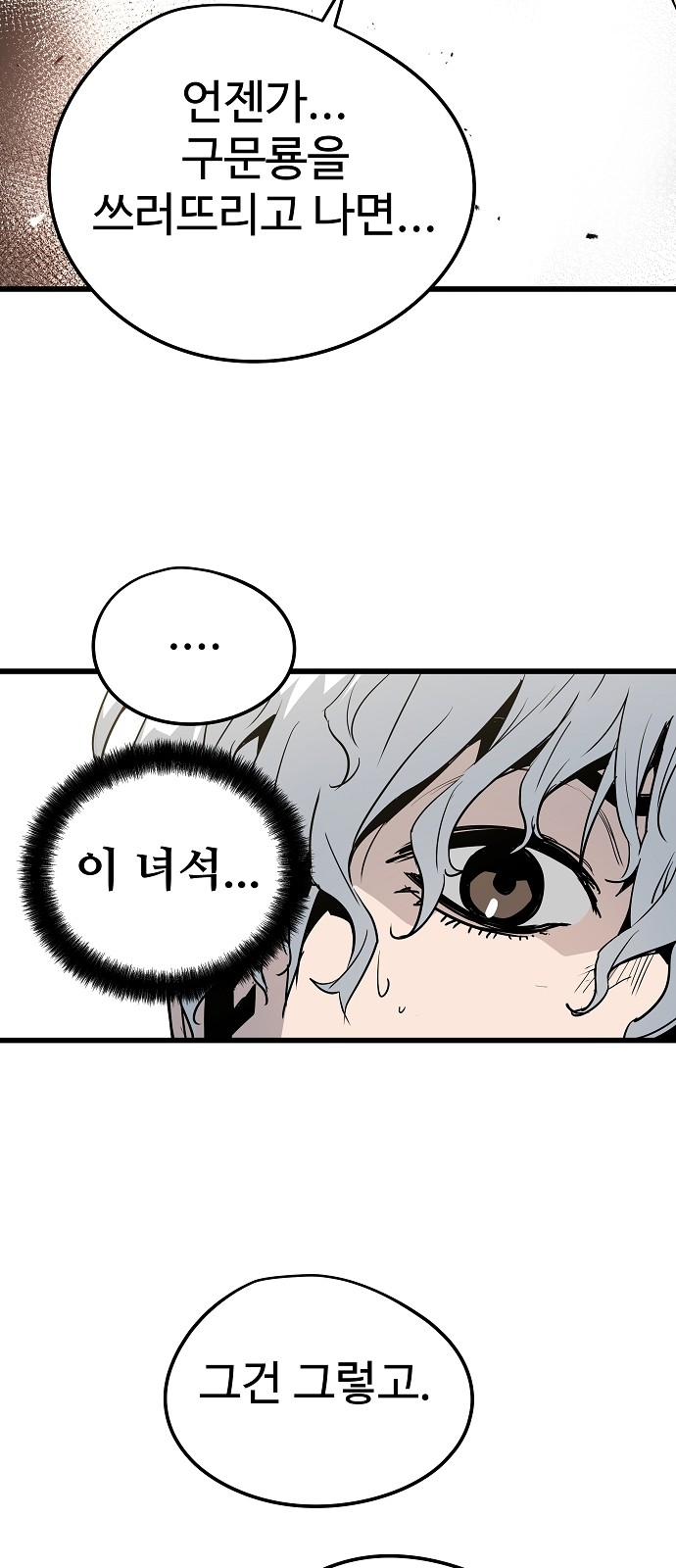 Eternal Force - Chapter 27 - Page 28