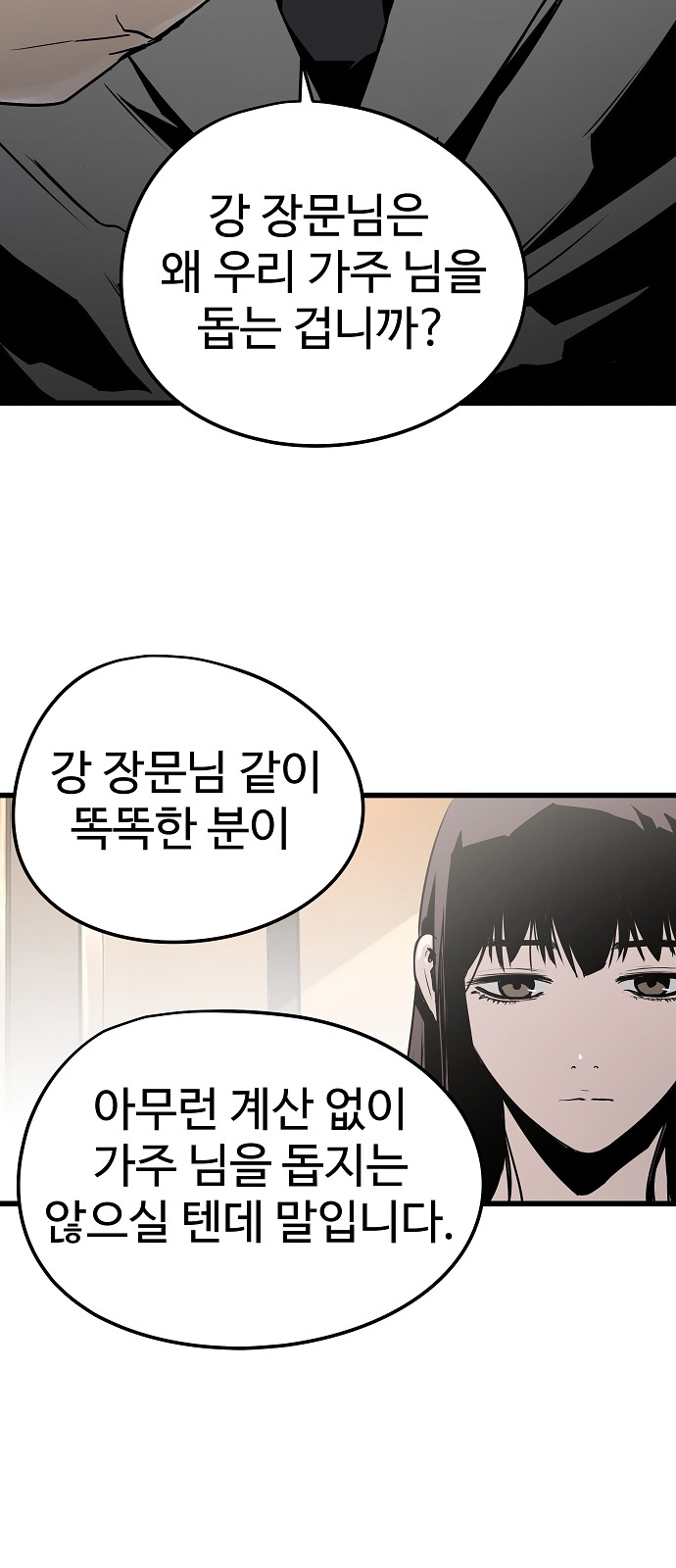 Eternal Force - Chapter 27 - Page 32