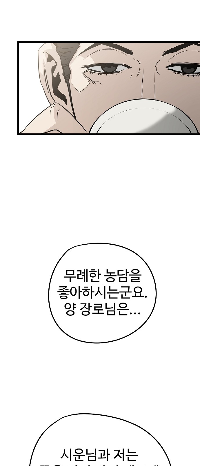 Eternal Force - Chapter 27 - Page 35