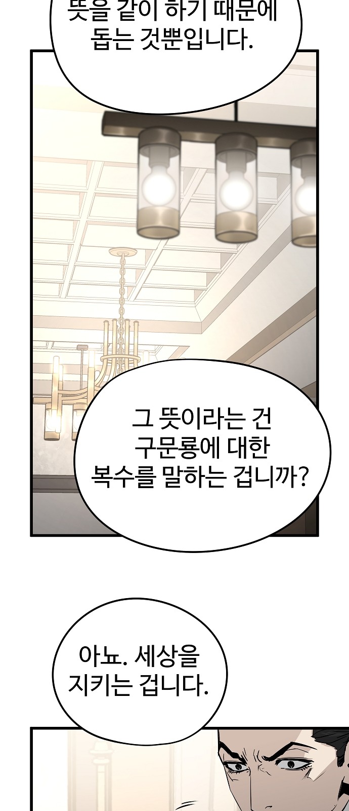 Eternal Force - Chapter 27 - Page 36