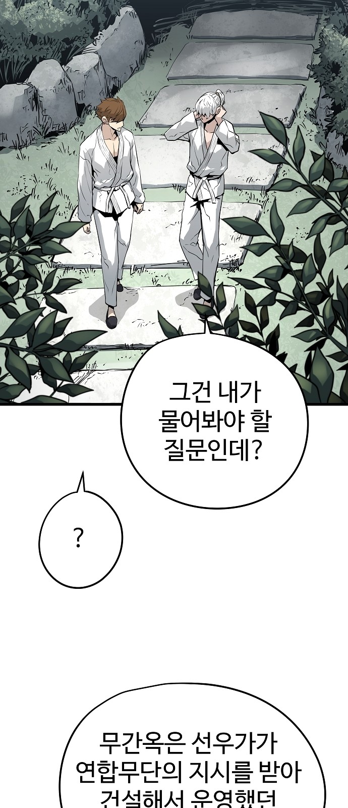 Eternal Force - Chapter 27 - Page 55