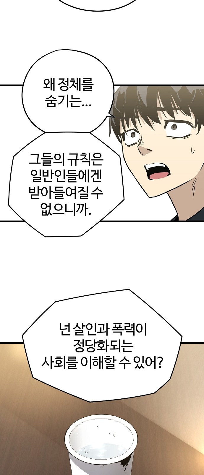 Eternal Force - Chapter 6 - Page 79