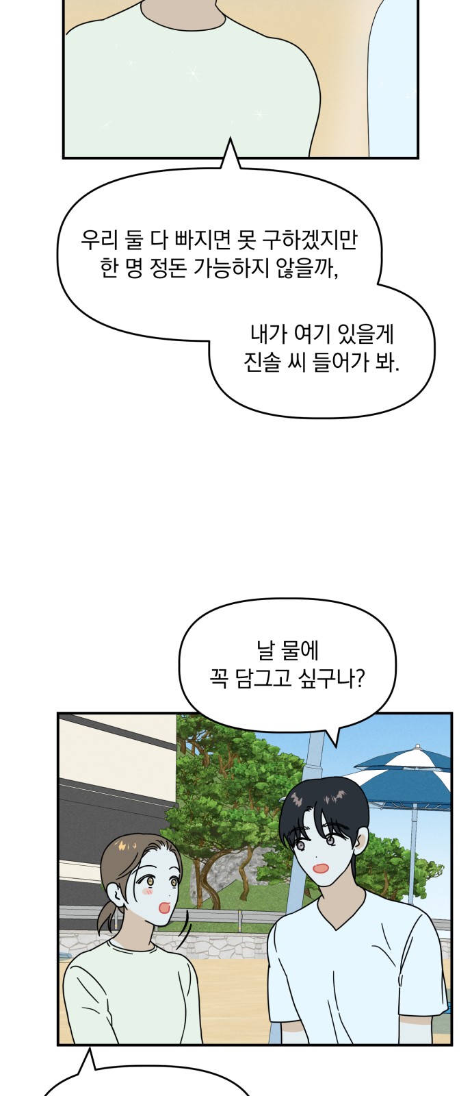 Produce Only One - Chapter 12 - Page 33