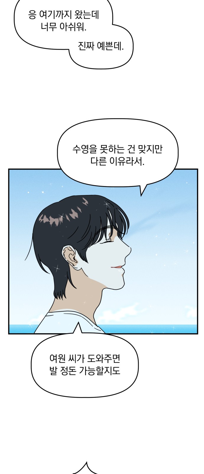 Produce Only One - Chapter 12 - Page 34