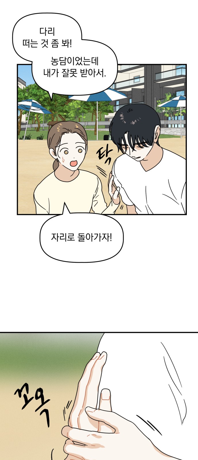 Produce Only One - Chapter 12 - Page 44