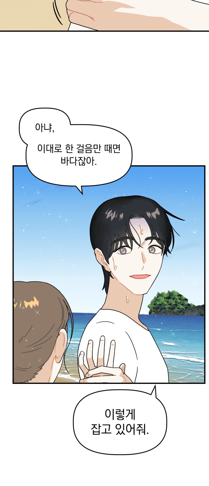 Produce Only One - Chapter 12 - Page 45