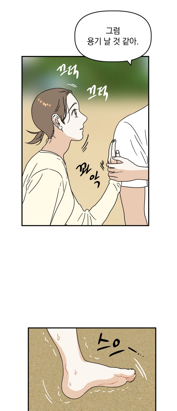 Produce Only One - Chapter 12 - Page 46