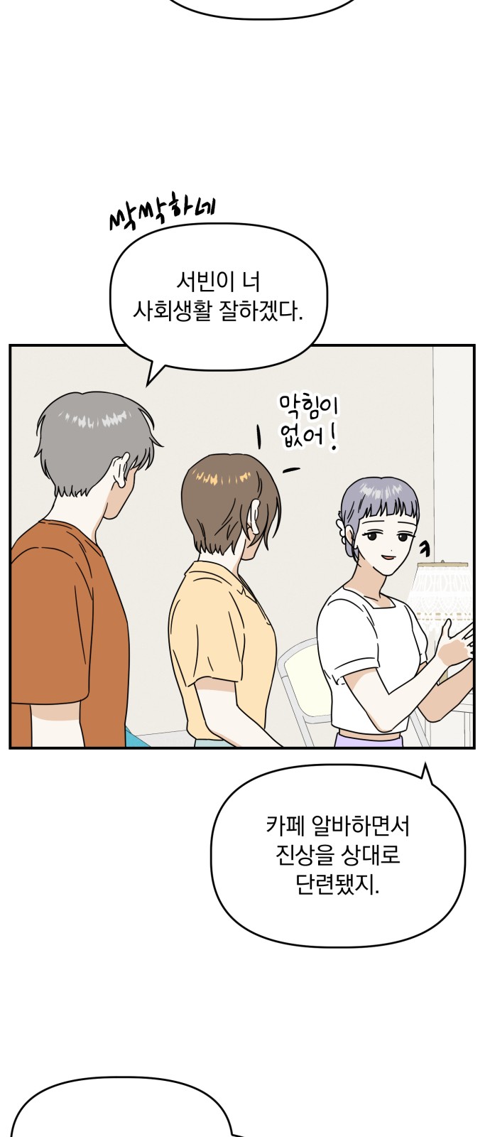 Produce Only One - Chapter 21 - Page 40