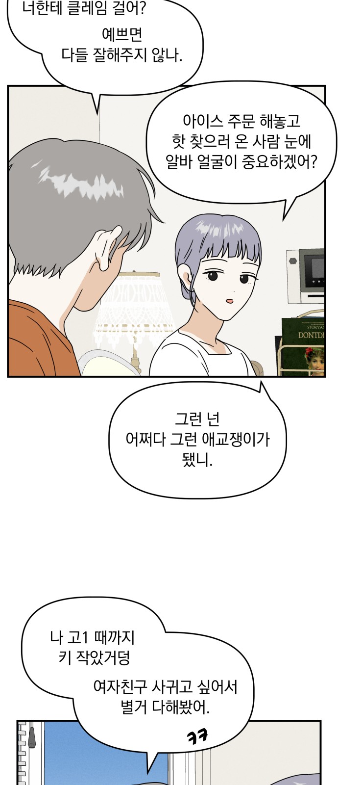 Produce Only One - Chapter 21 - Page 41