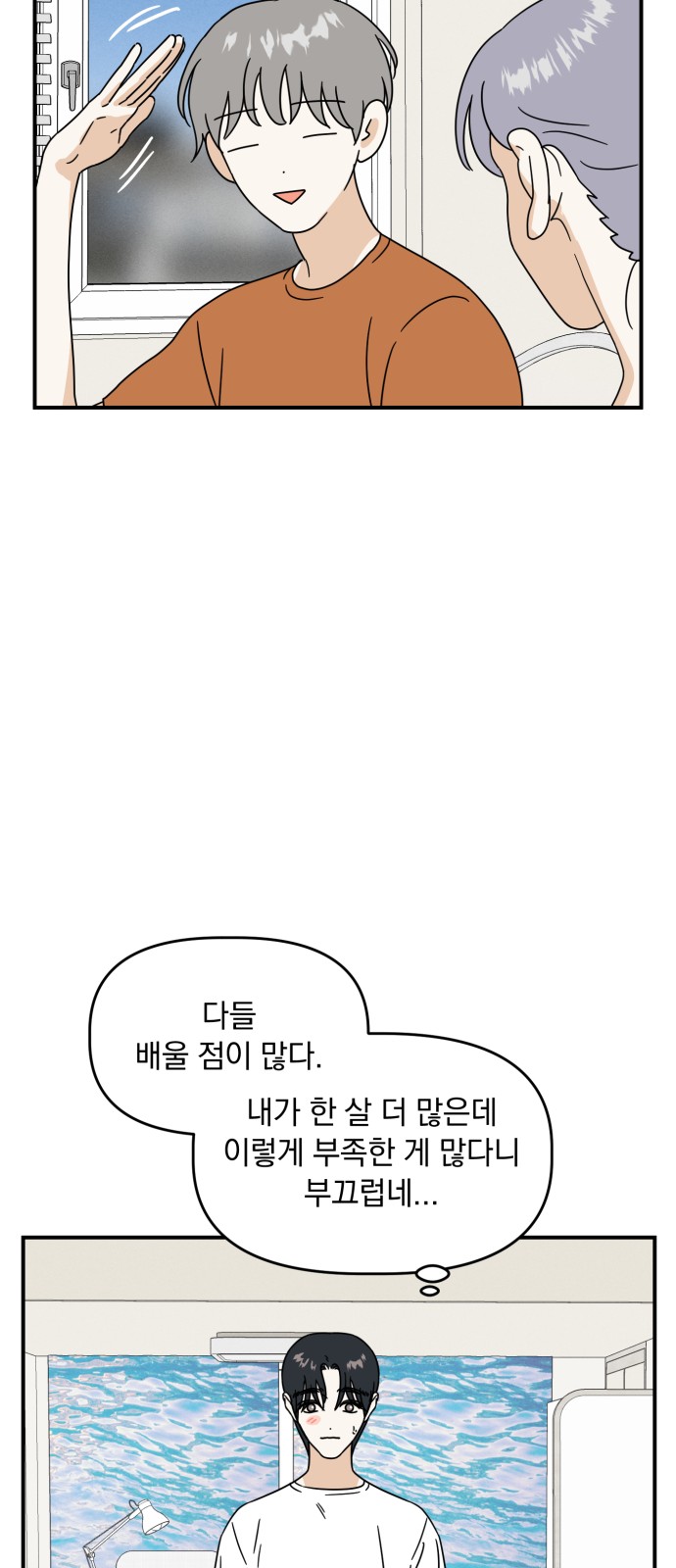 Produce Only One - Chapter 21 - Page 42