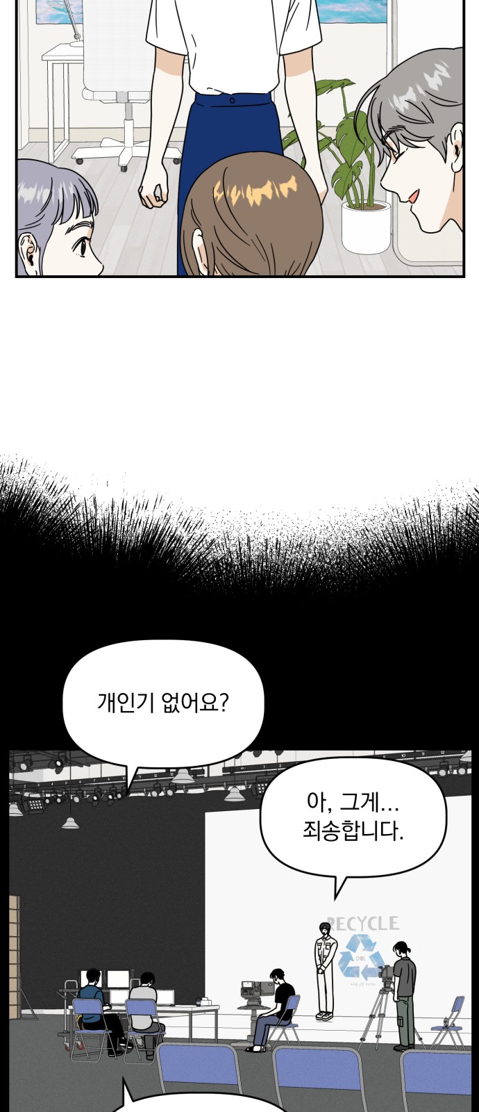 Produce Only One - Chapter 21 - Page 43