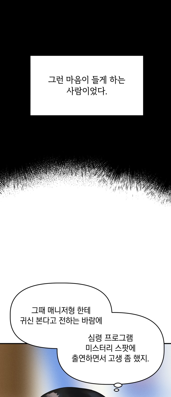 Produce Only One - Chapter 25 - Page 43