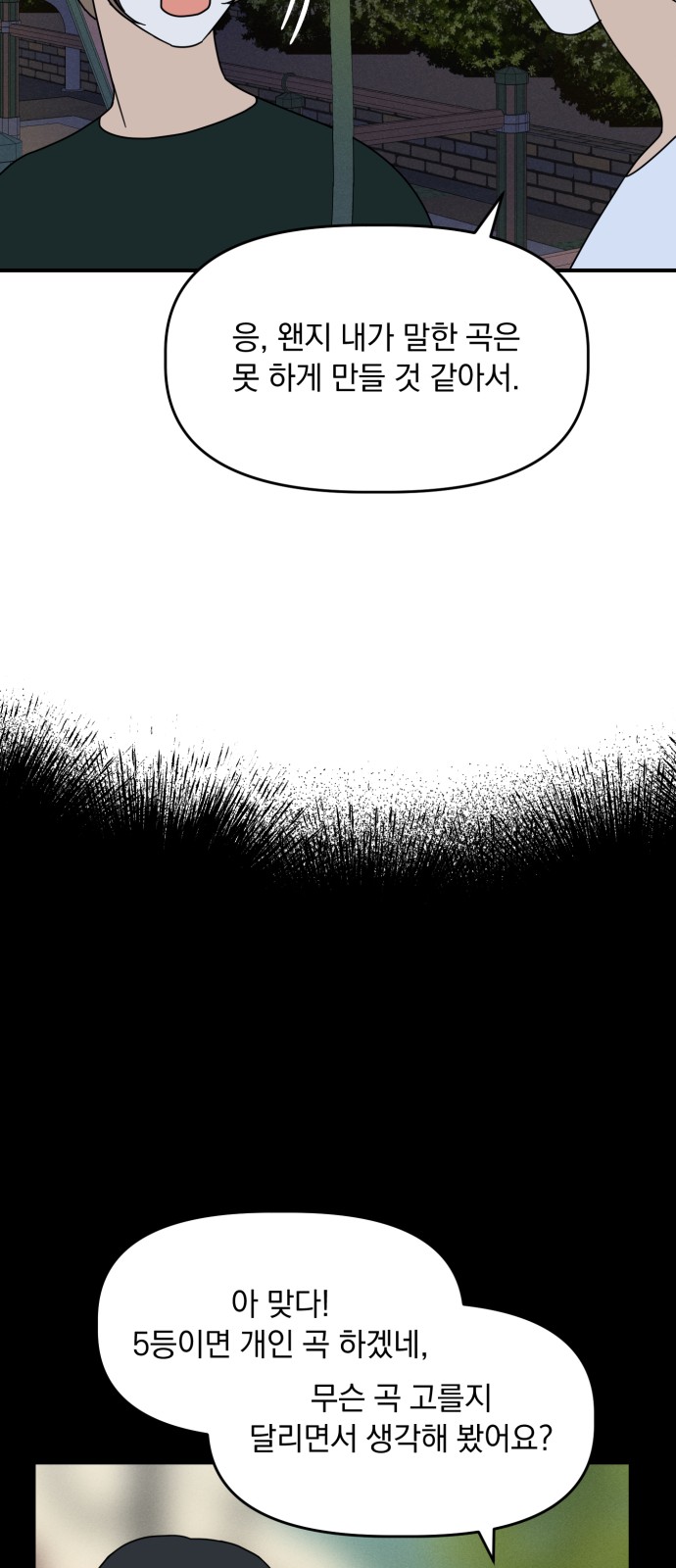 Produce Only One - Chapter 28 - Page 4