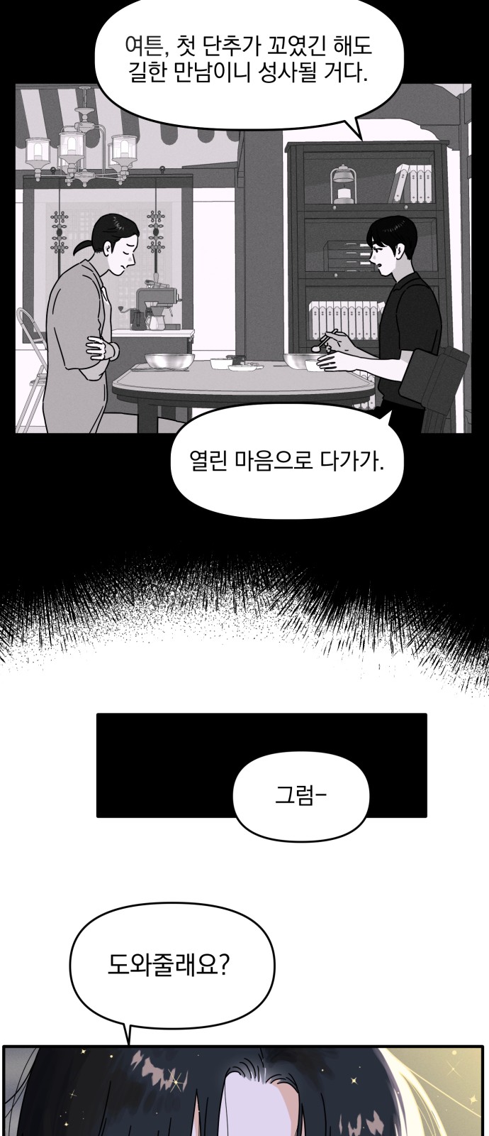 Produce Only One - Chapter 3 - Page 31