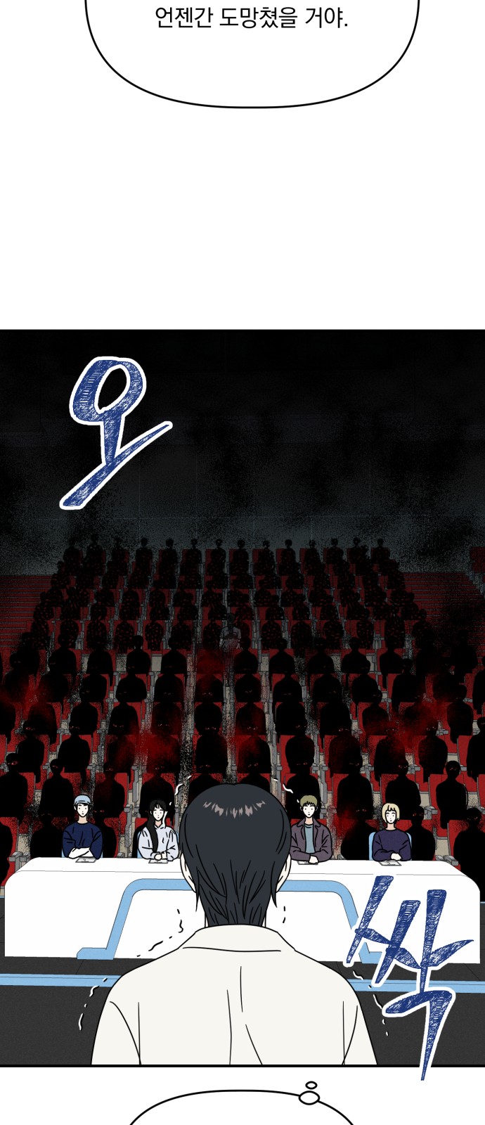 Produce Only One - Chapter 34 - Page 32