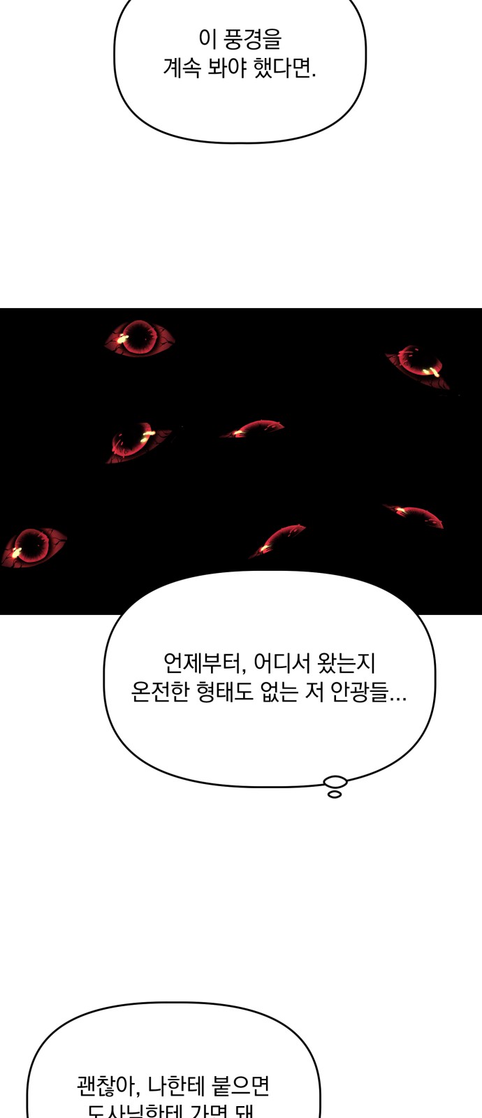 Produce Only One - Chapter 34 - Page 33