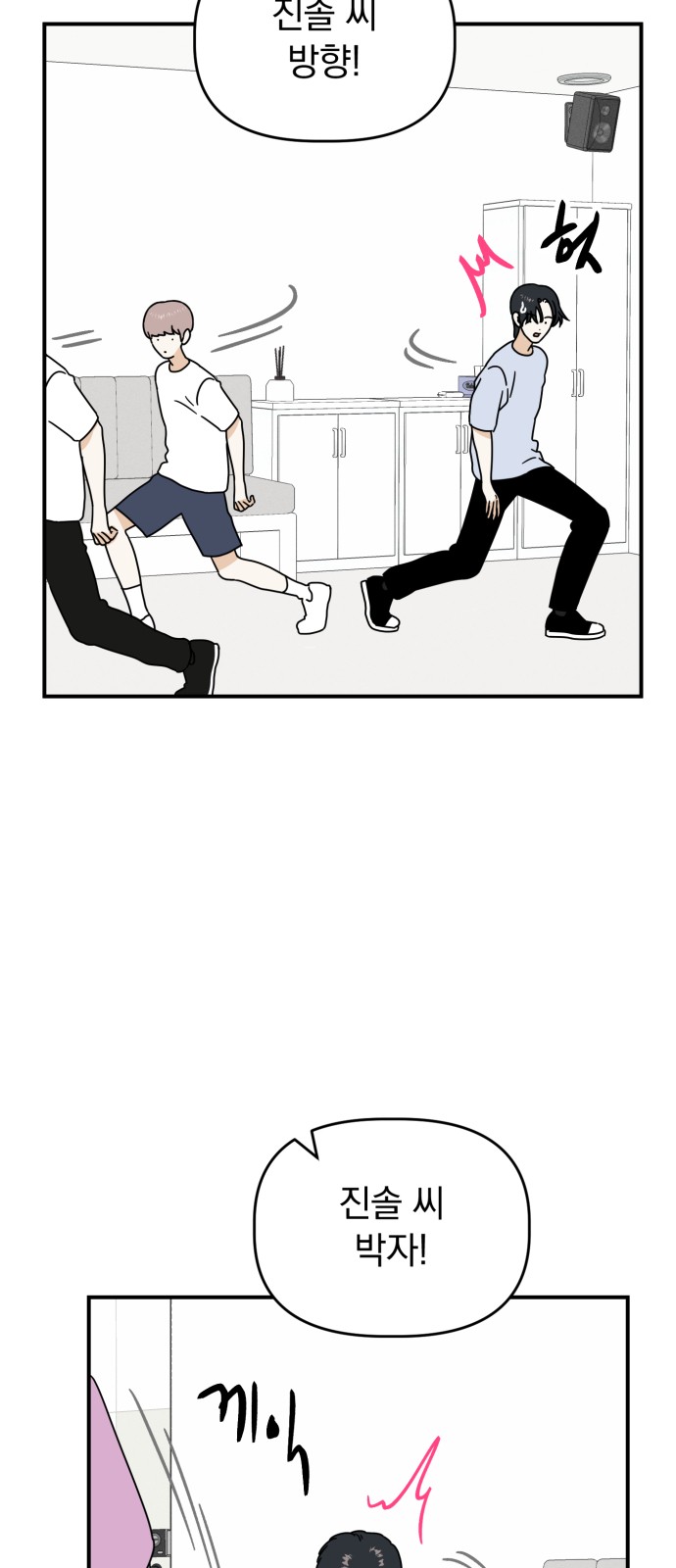 Produce Only One - Chapter 36 - Page 24