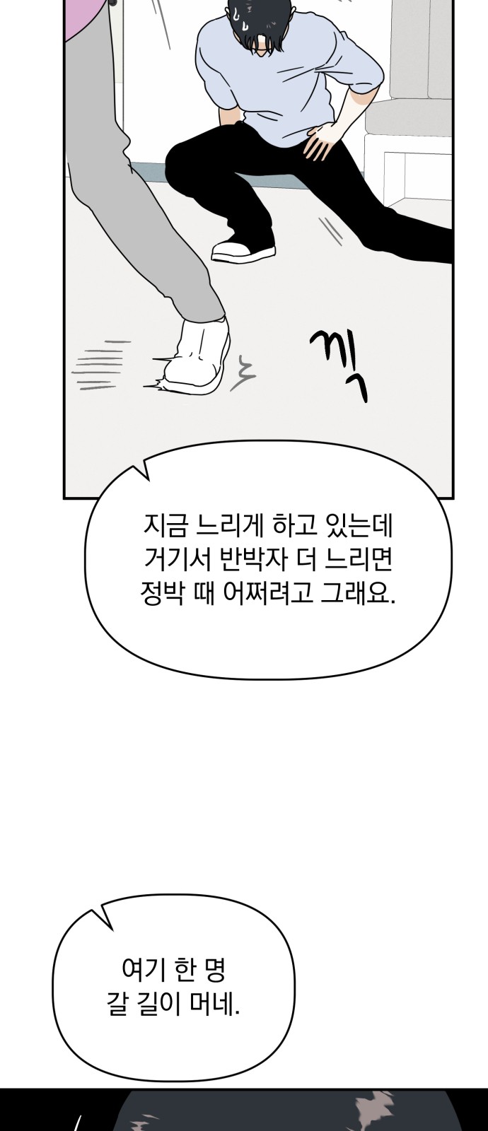 Produce Only One - Chapter 36 - Page 25