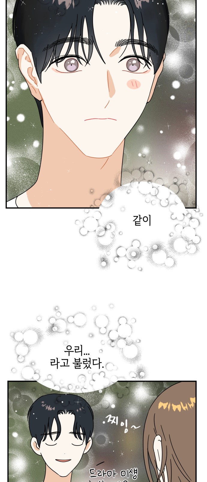 Produce Only One - Chapter 4 - Page 11