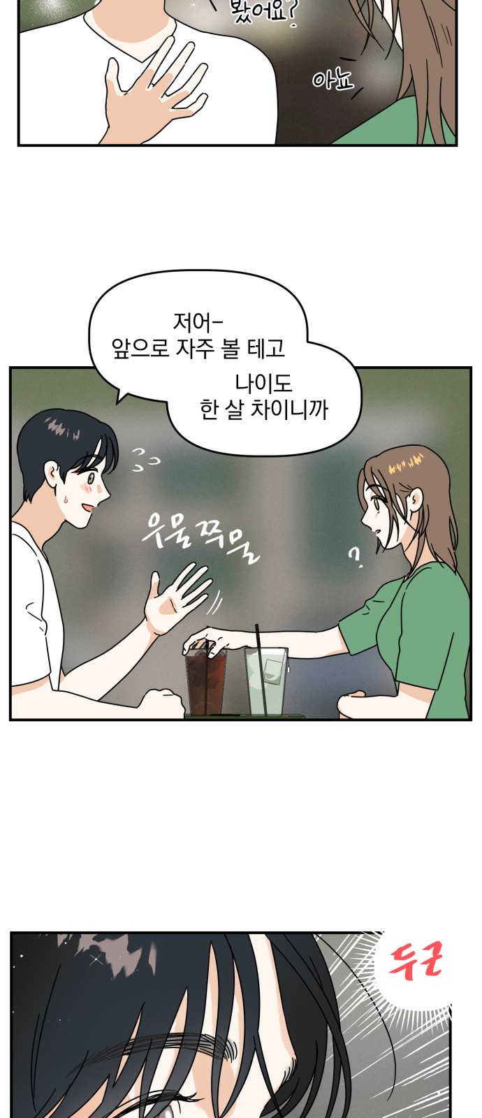 Produce Only One - Chapter 4 - Page 12