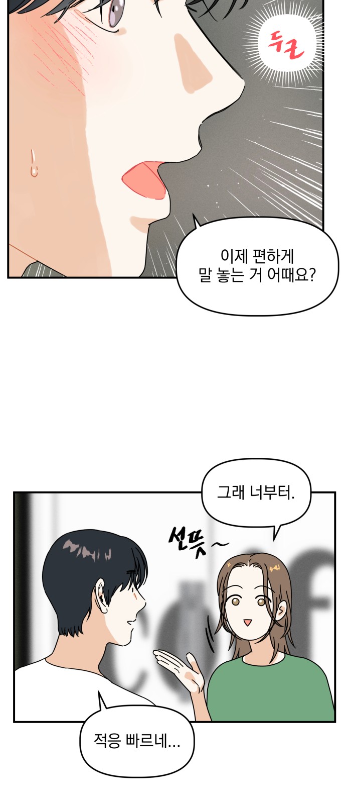 Produce Only One - Chapter 4 - Page 13