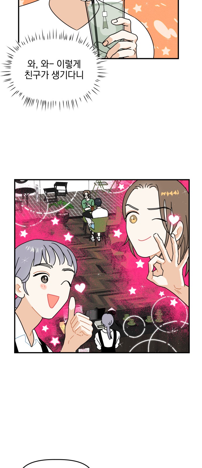 Produce Only One - Chapter 4 - Page 15
