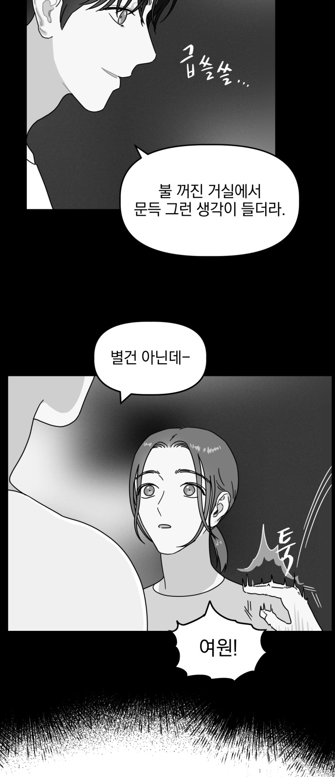 Produce Only One - Chapter 9 - Page 42